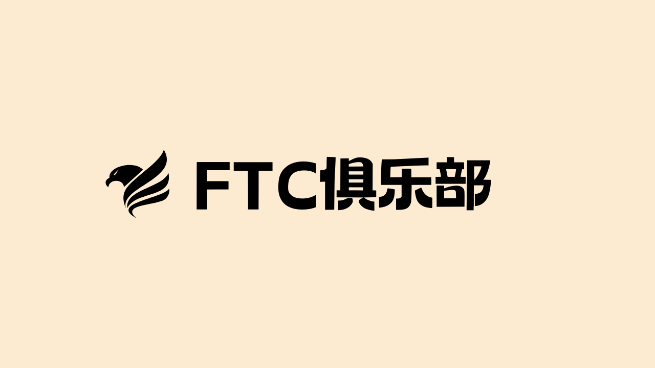 FTC会员服务