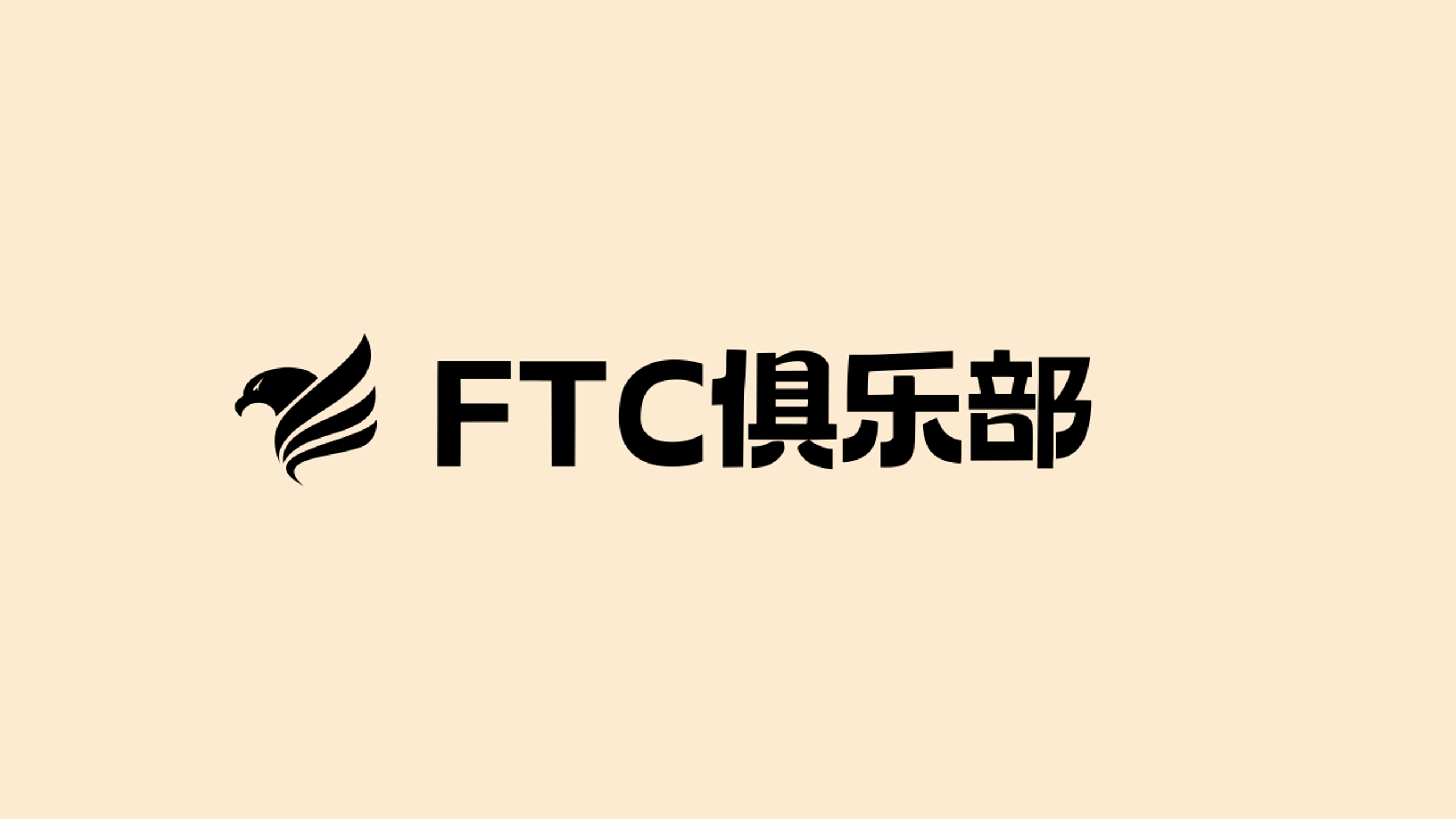 FTC免费试用