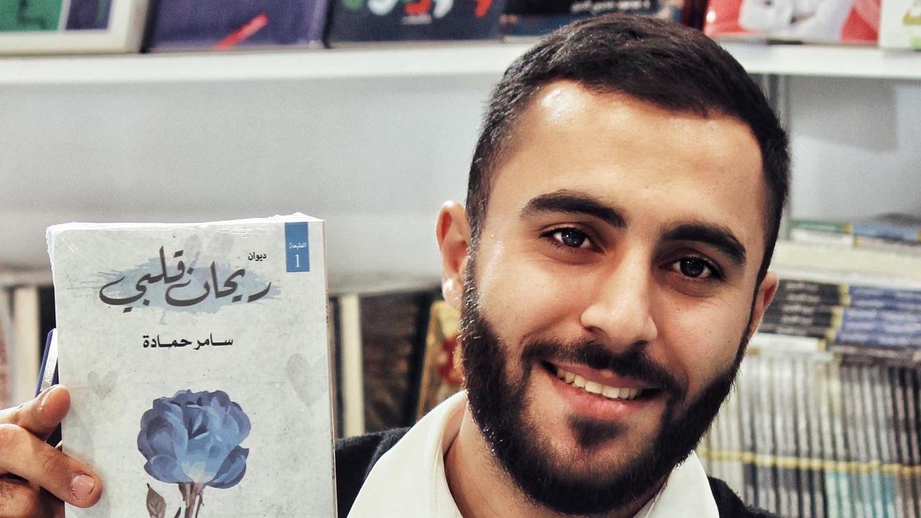سامر حمادة