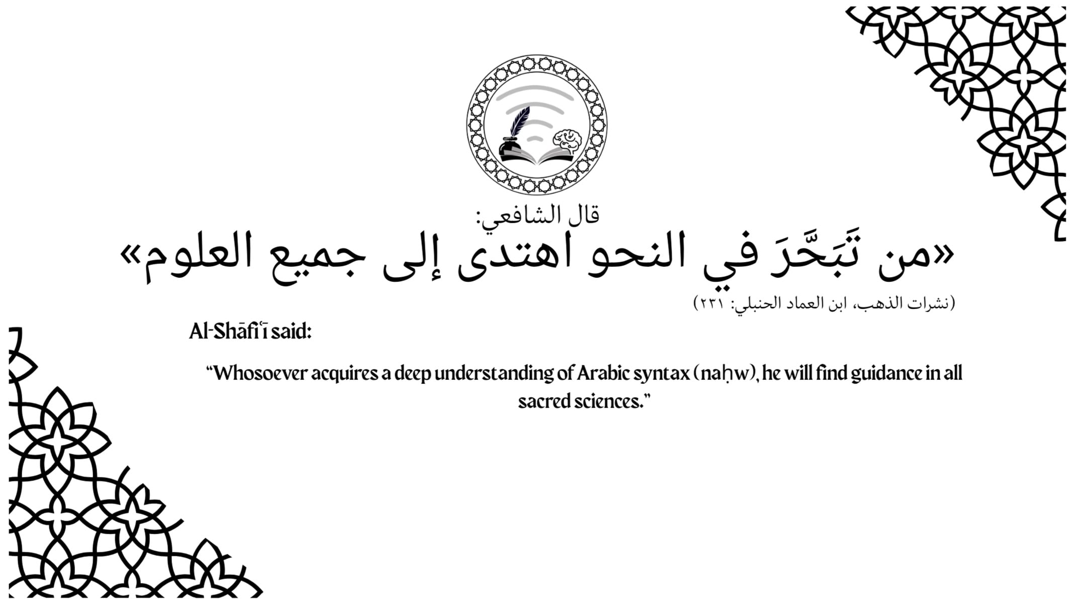 Intellectual Manhaj 