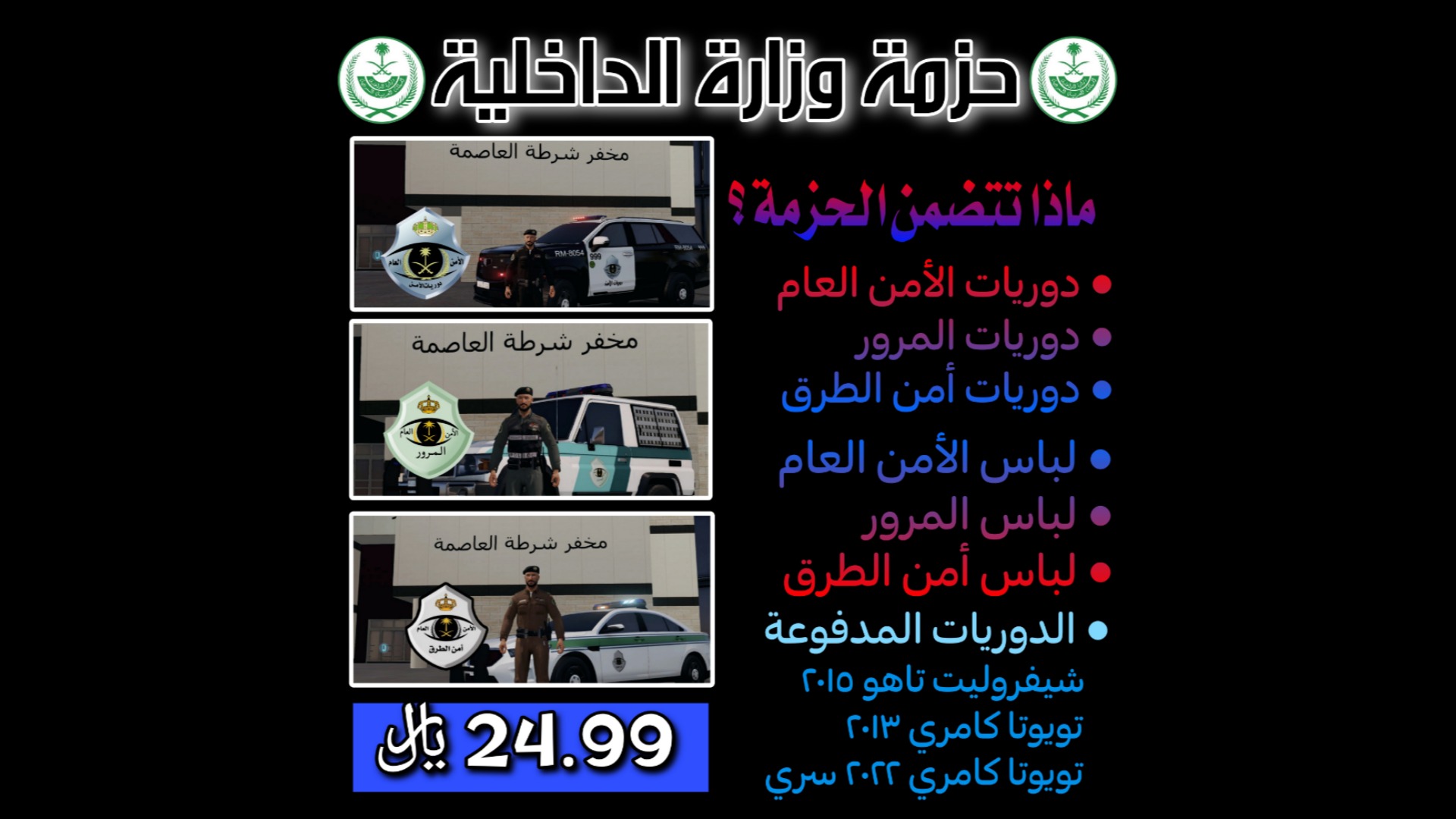 حزمة وزارة الداخلية 