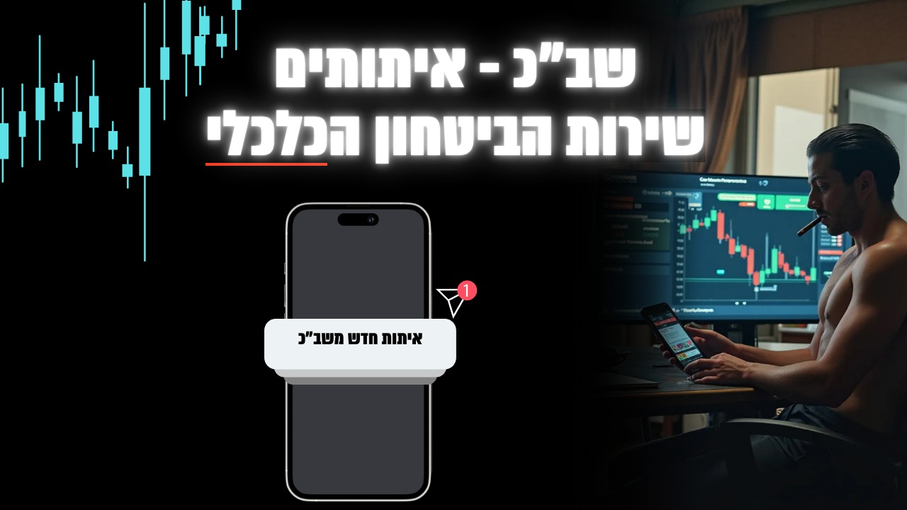 שירות הביטחון הכלכלי