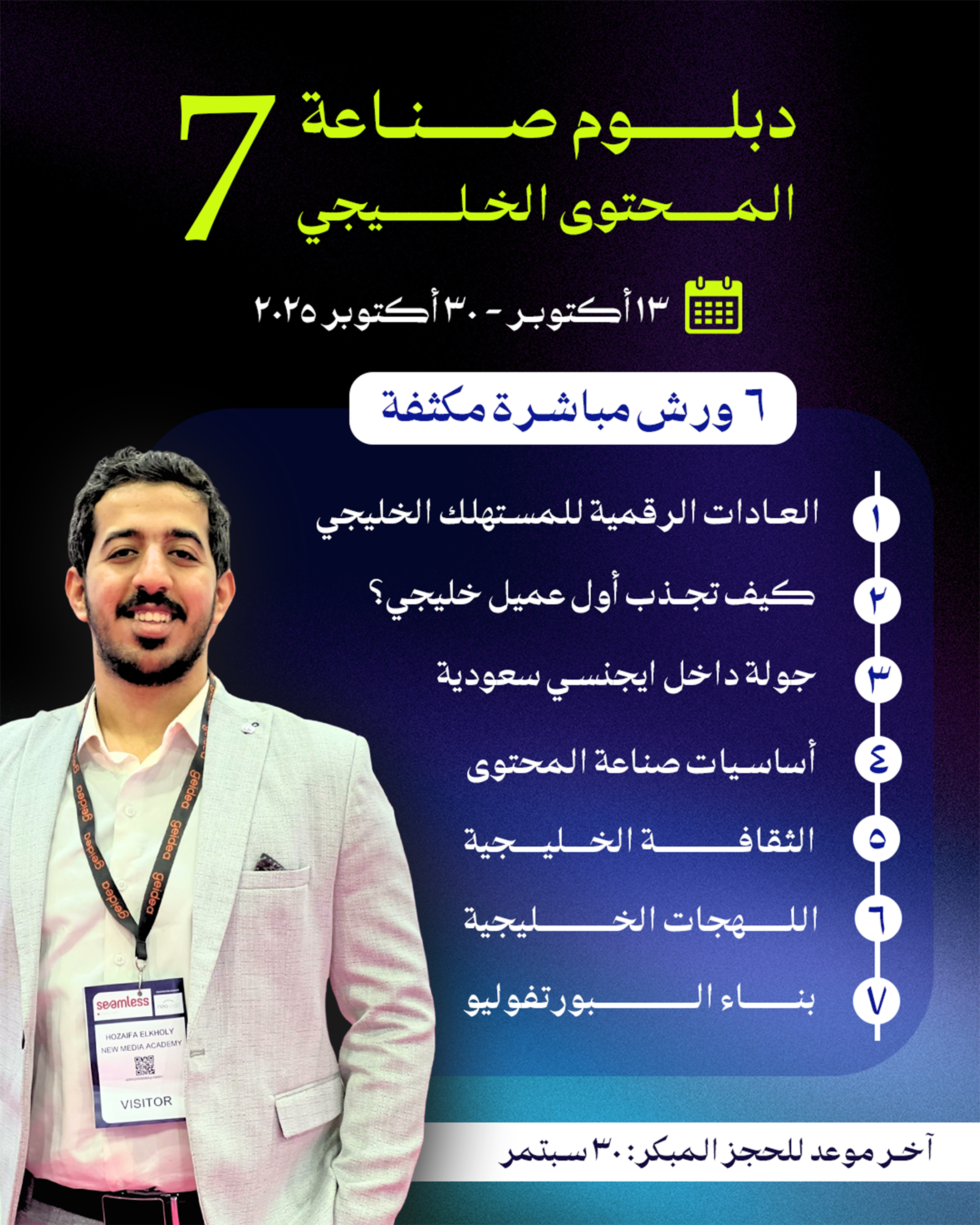Gulf Content Diploma