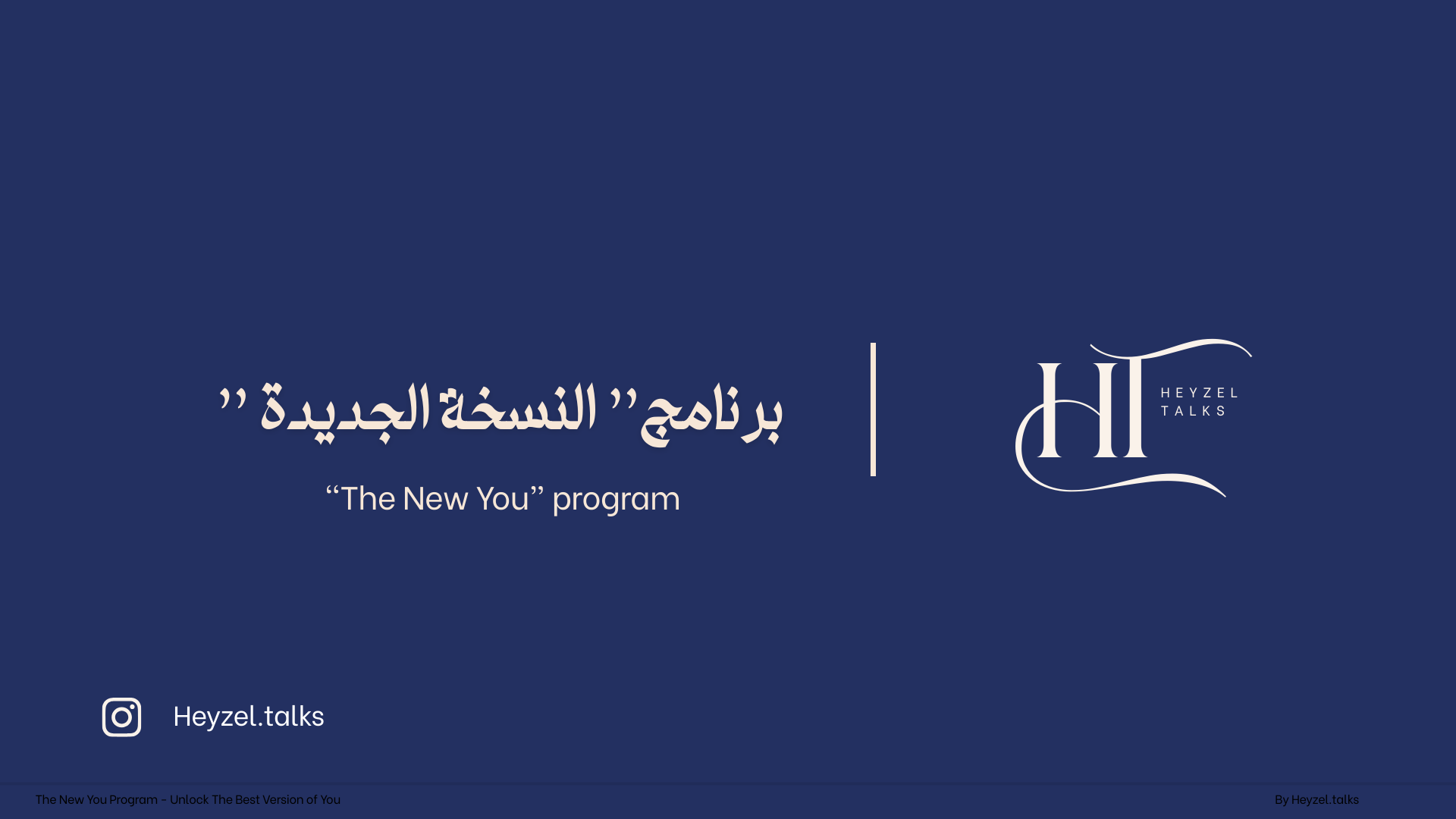 برنامج النسخة الجديدة