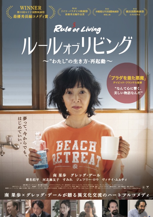 映画『ルール・オブ・リビング』レンタル（72時間）