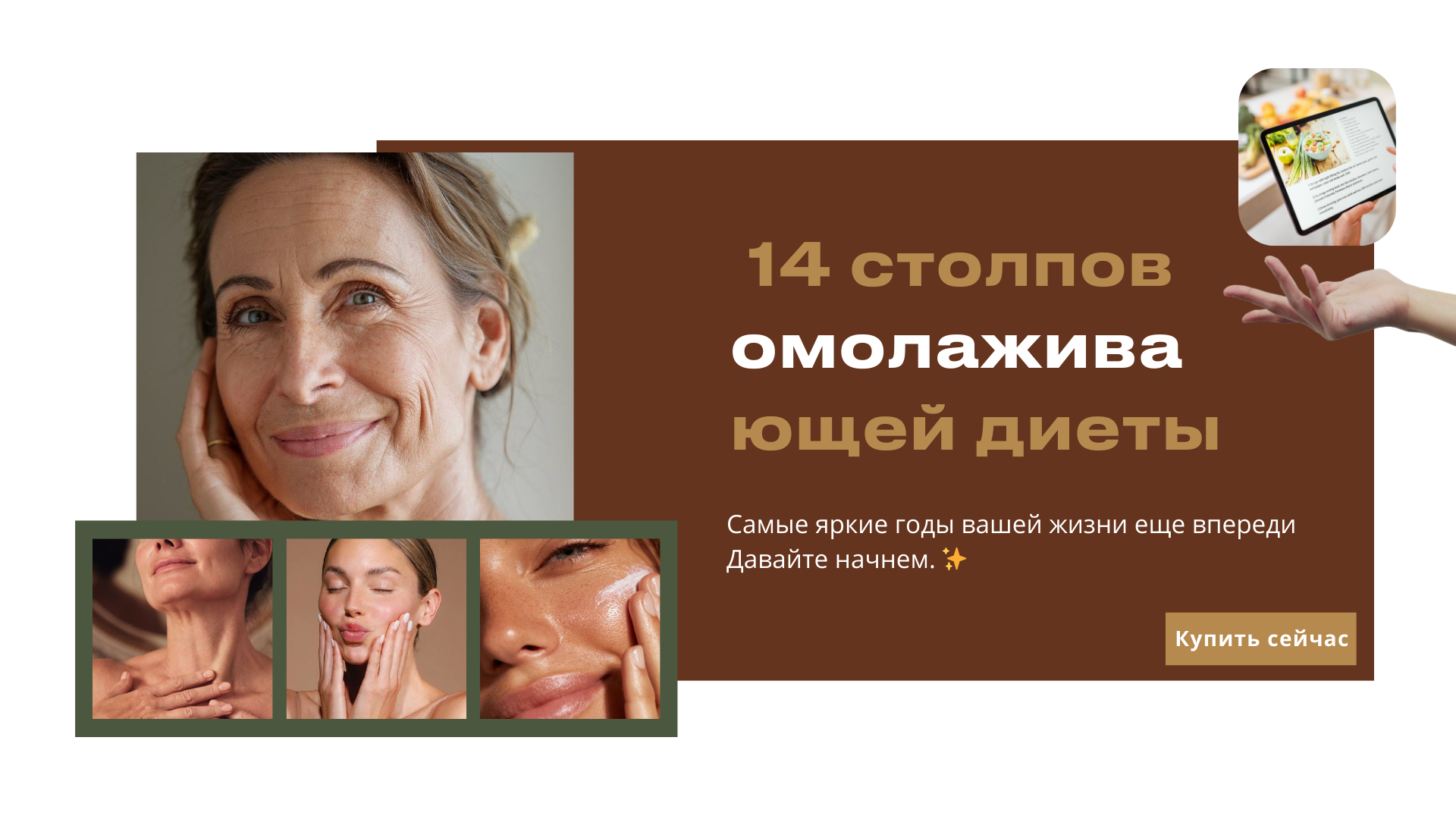  14столпов омолаживающей диеты