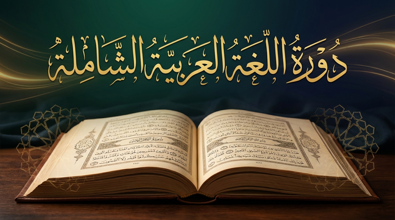 Arabic Mastery Program