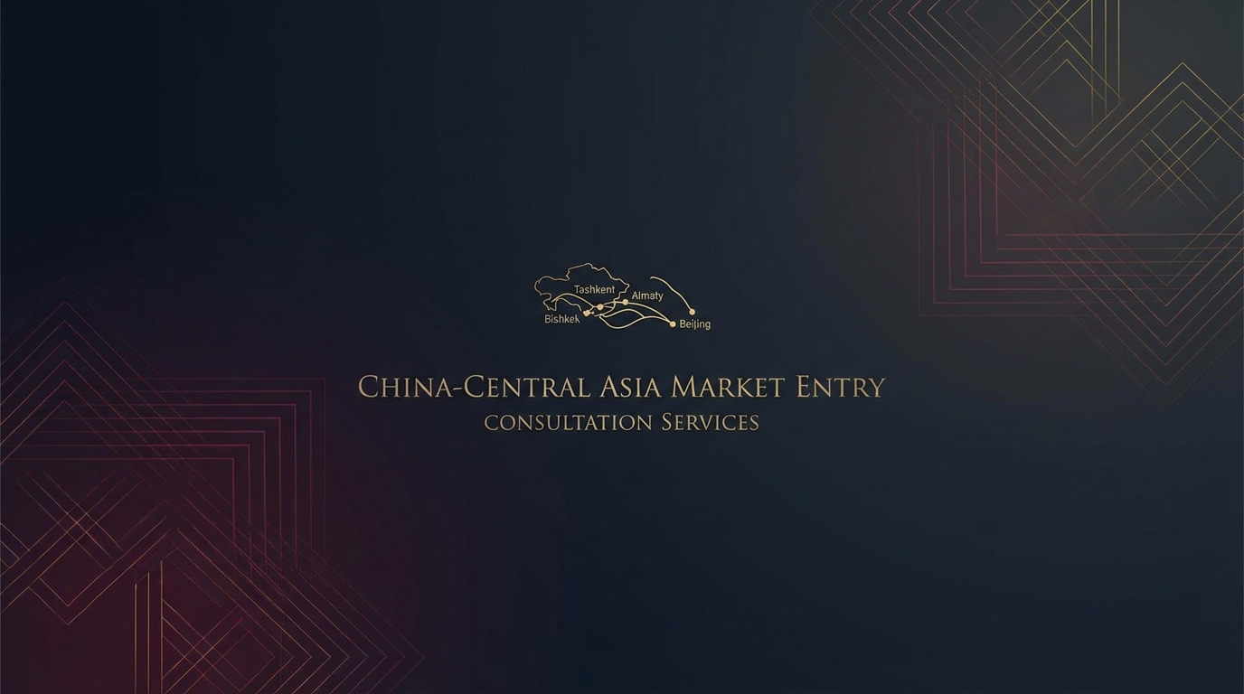 China-Central Asia Market Entry Consultation