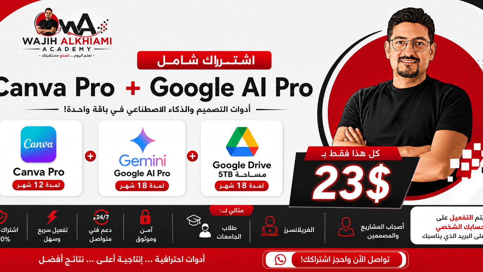 Canva Pro + Google AI Pro | اشتراك شامل