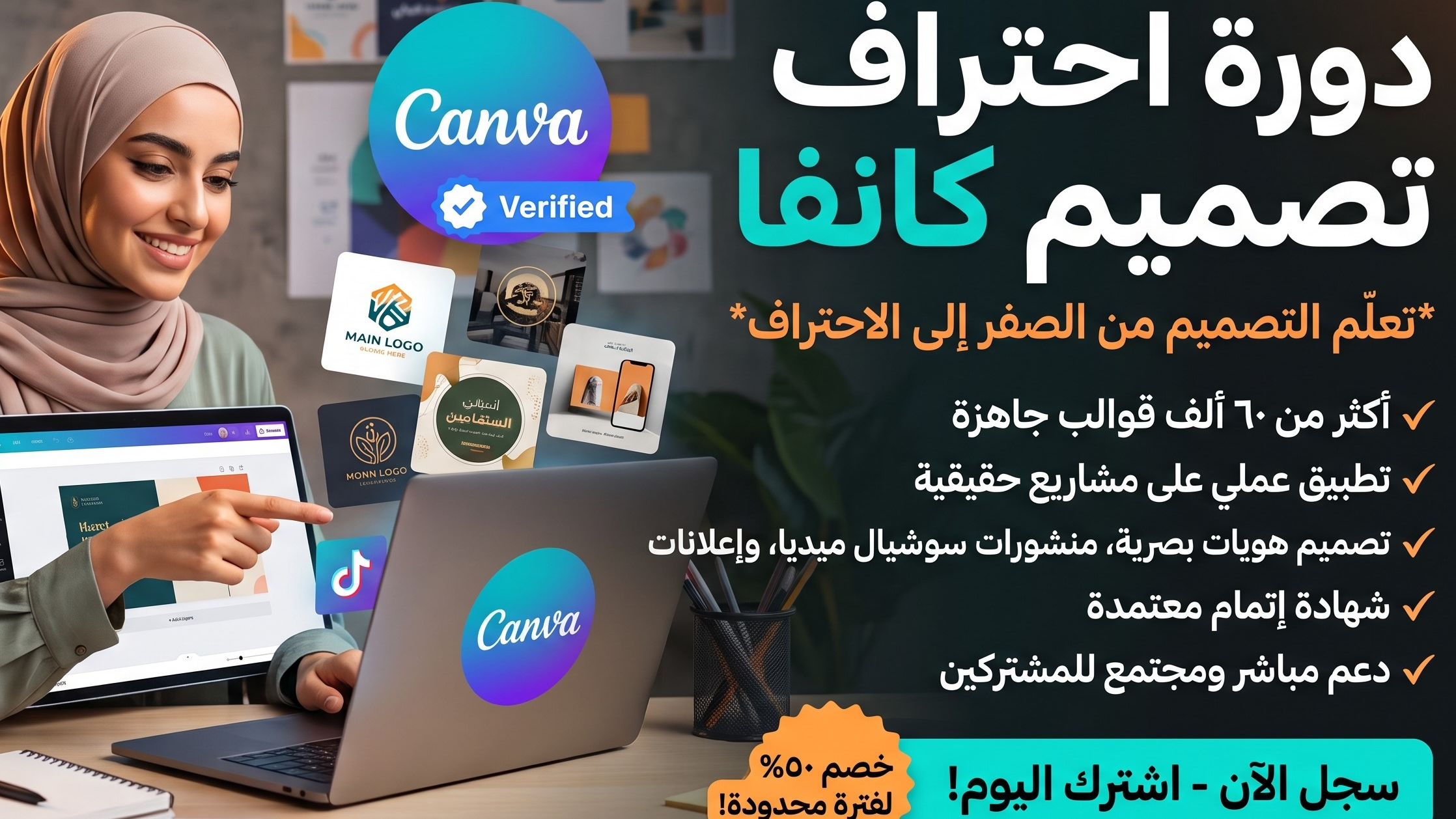 حزمة كانفا الشاملة: كورس + 60,000 قالب جاهز
