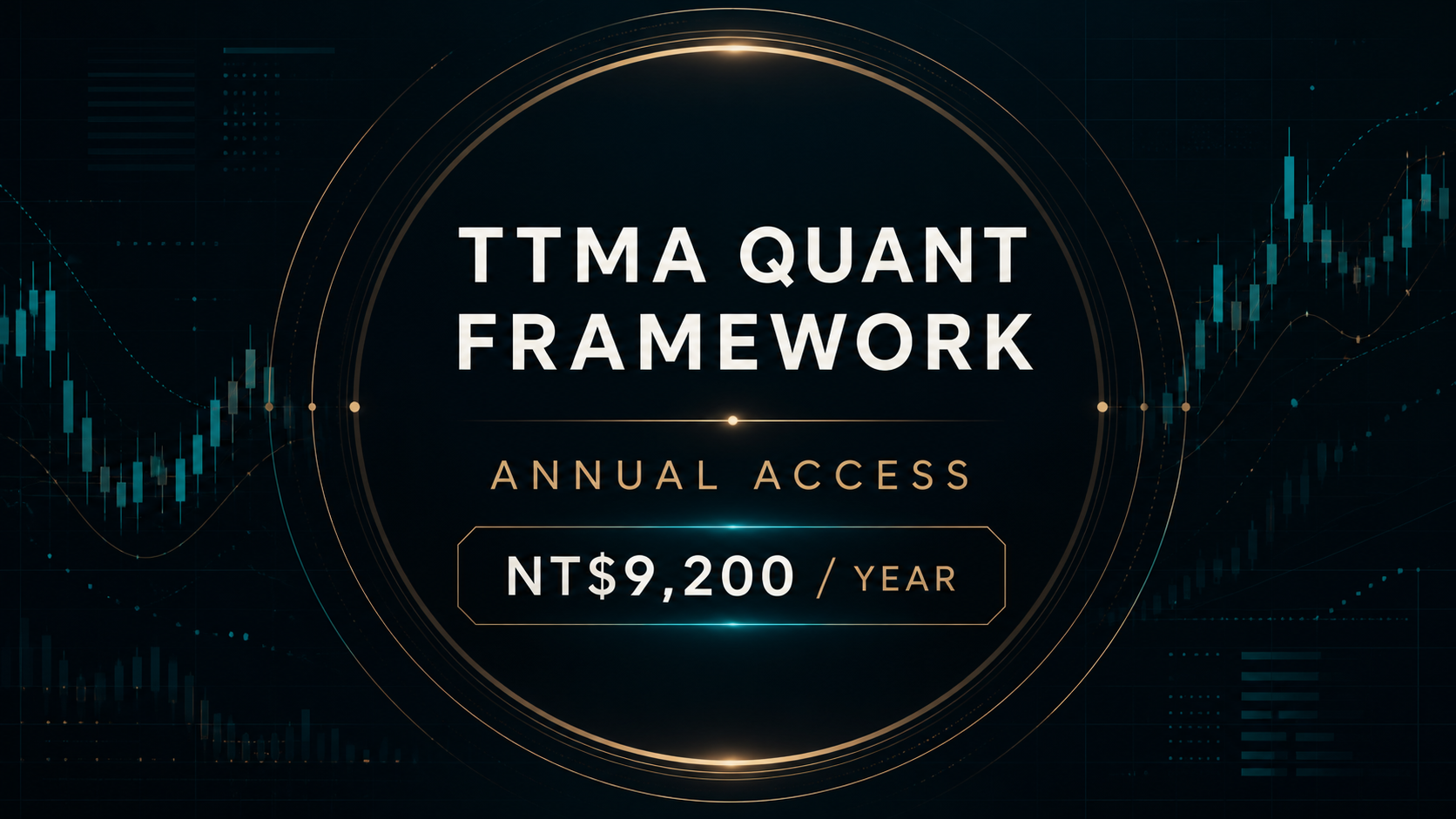 TTMA Quant Framework 年訂閱