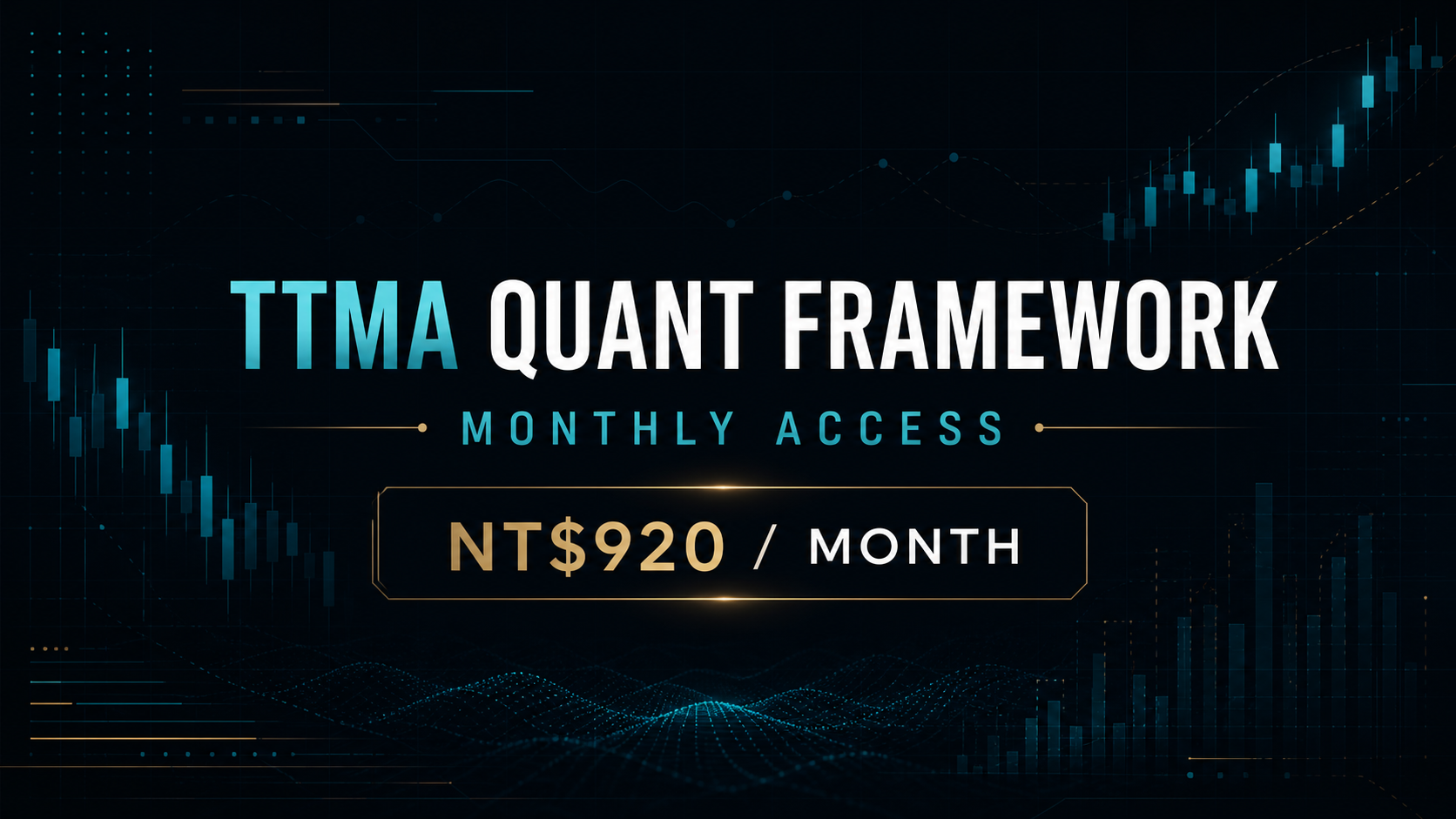 TTMA Quant Framework 月訂閱