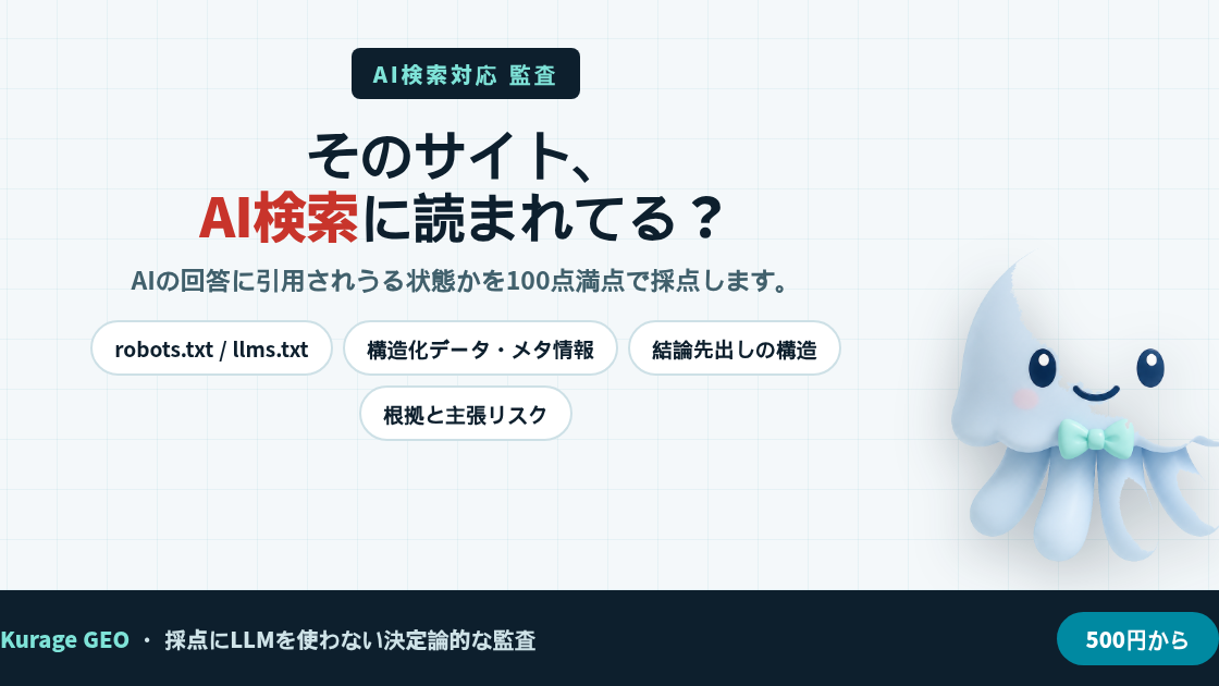 Kurage GEO 日本語版