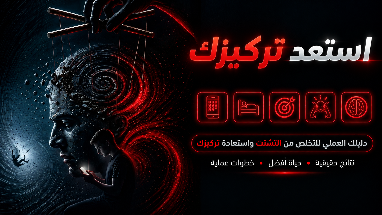استعد تركيزك