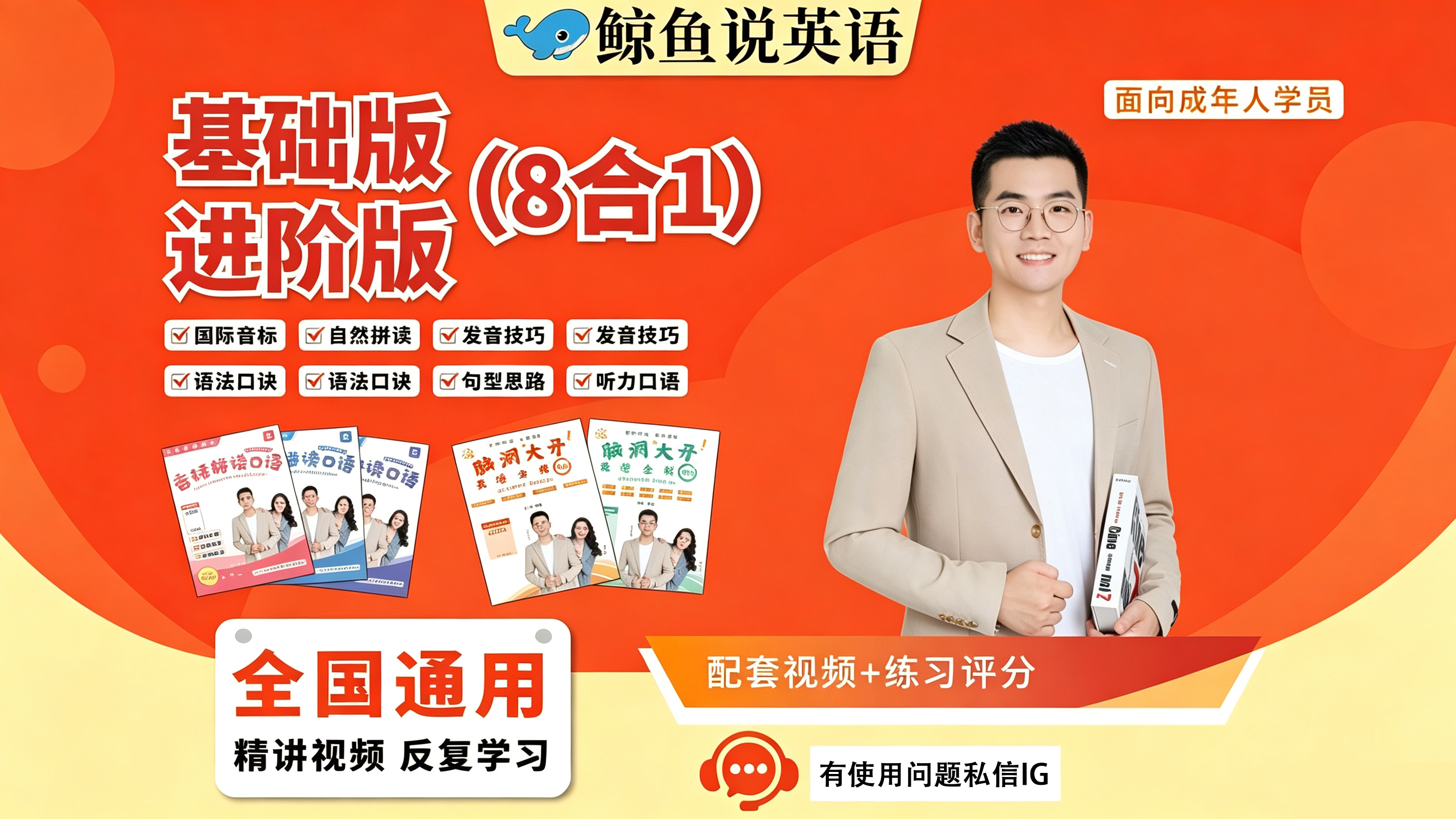 8合1成人英語精品全套課程｜基礎版＋進階版完整合集 🎓