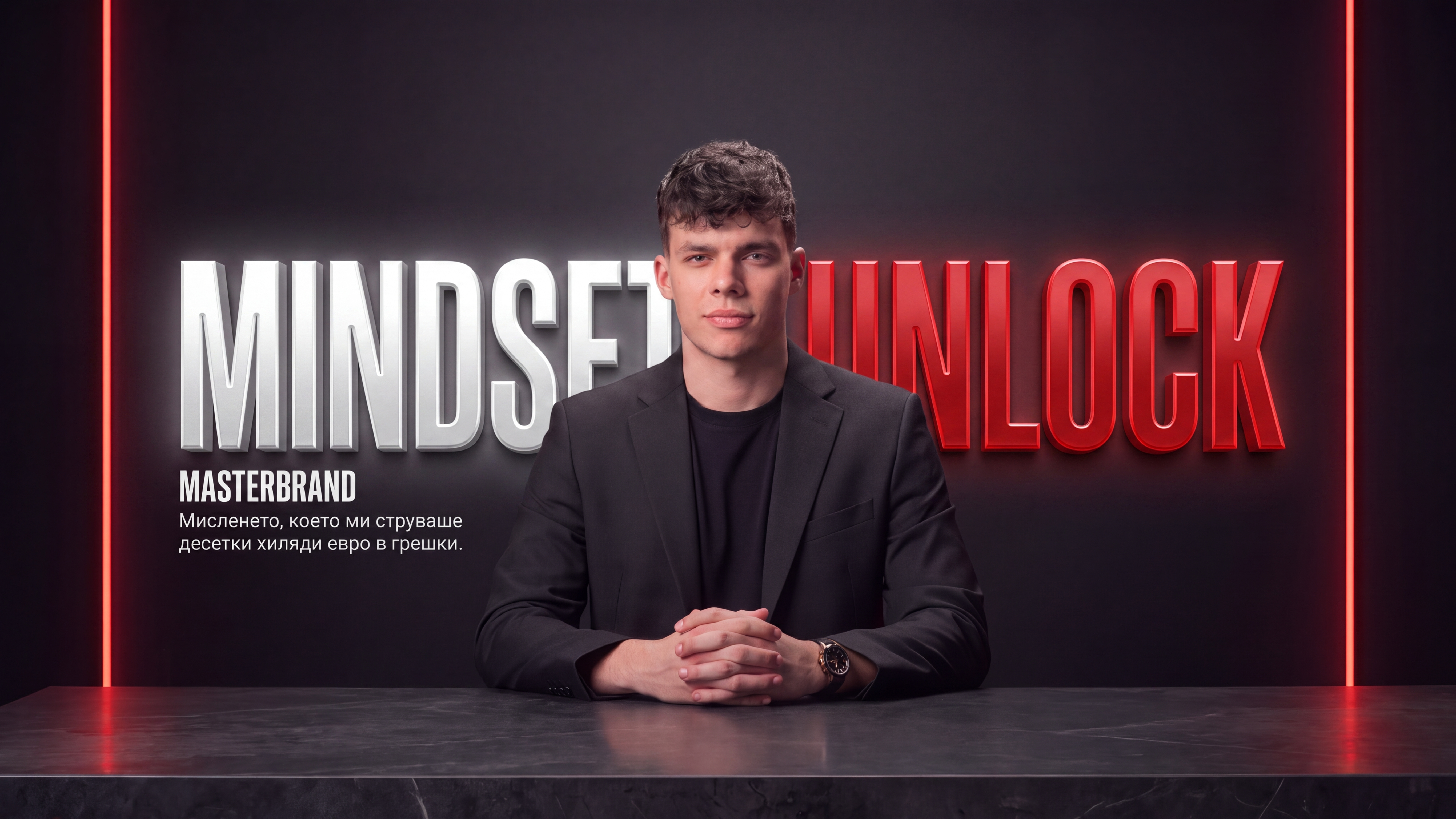 Masterbrand Mindset Unlock