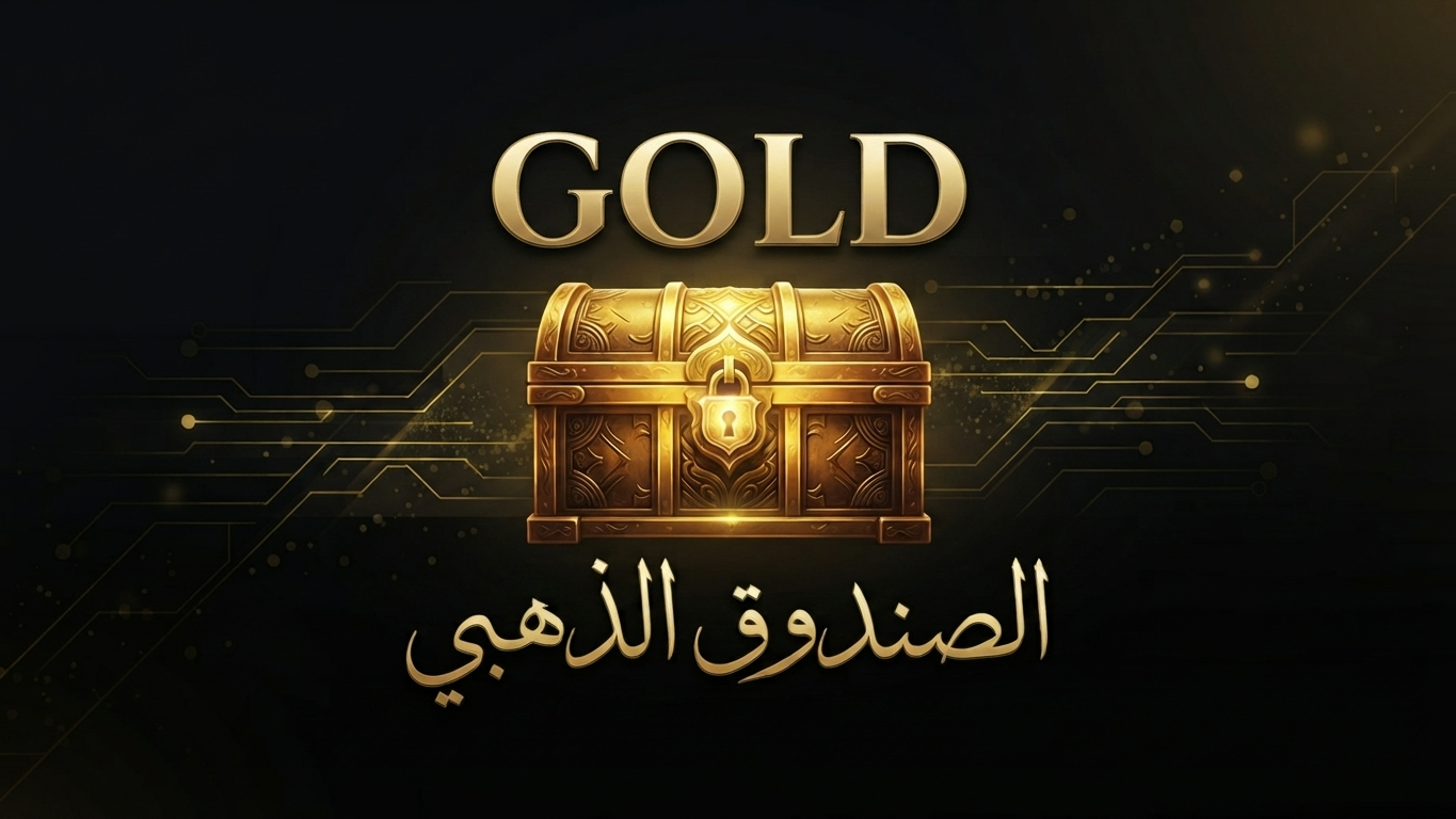 موشر خاص للذهب فقط