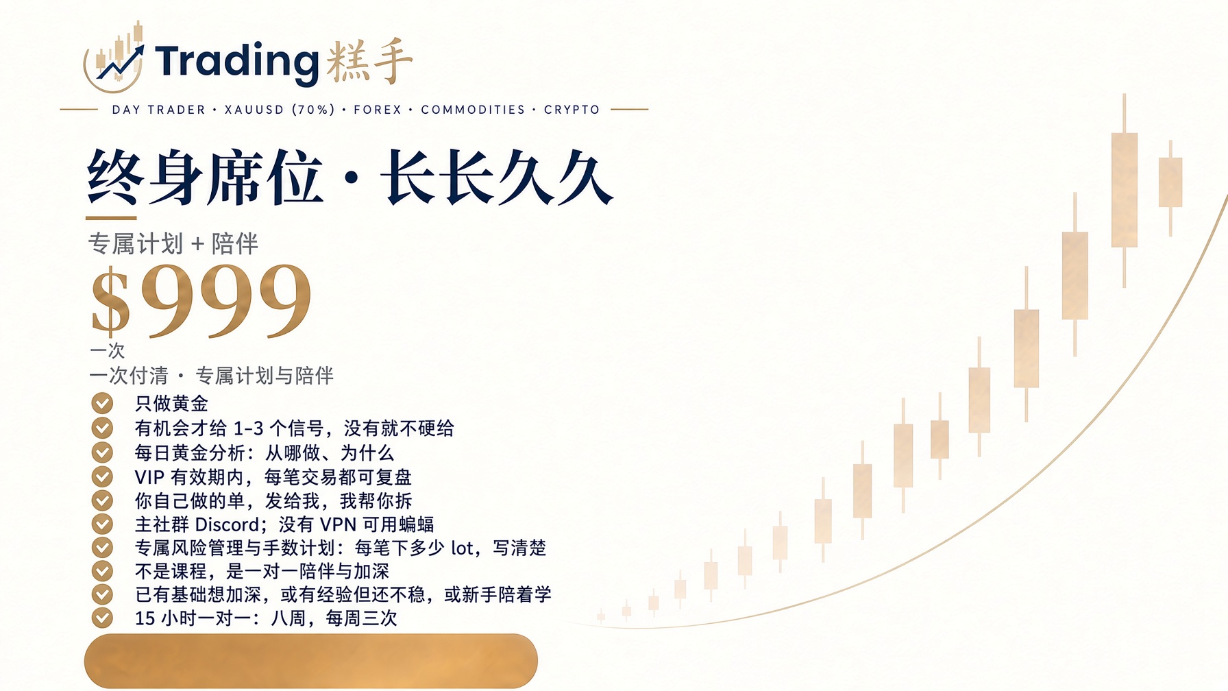 终身席位·专属陪伴计划