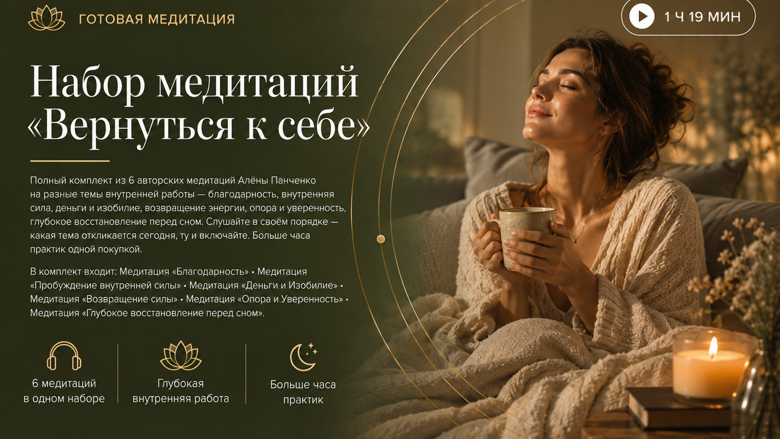 Набор медитаций «Вернуться к себе»