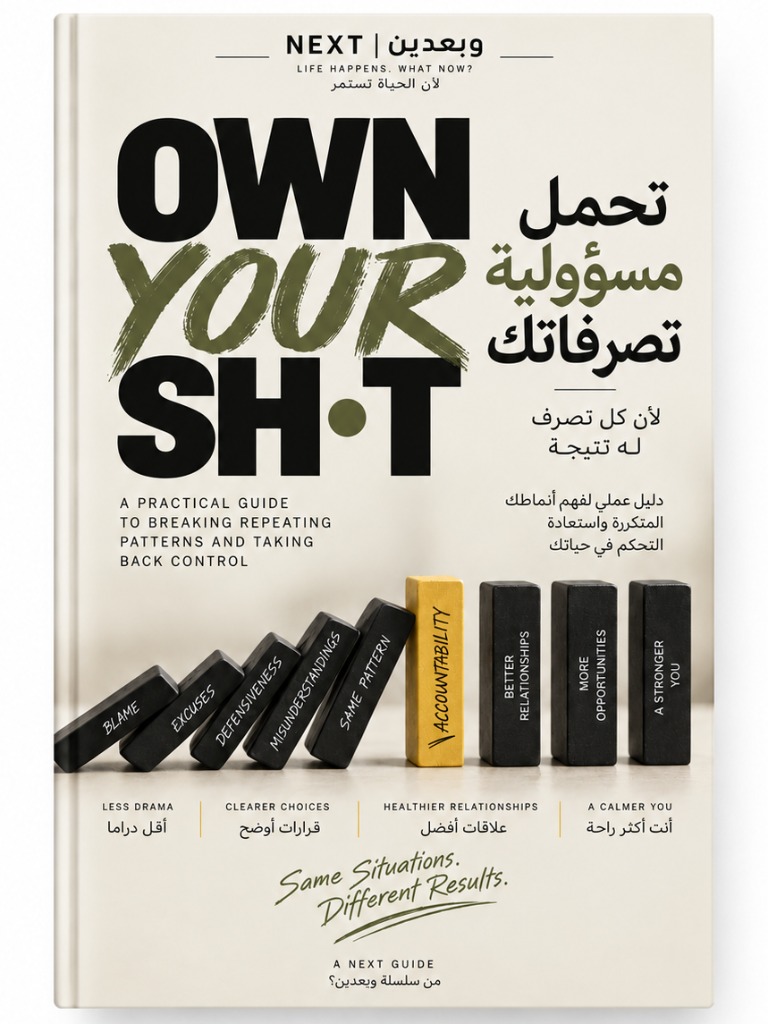 OWN YOUR SH•T: Break the Blame Cycle and Change What Keeps Repeating