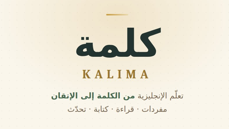 Kalima-كلمة