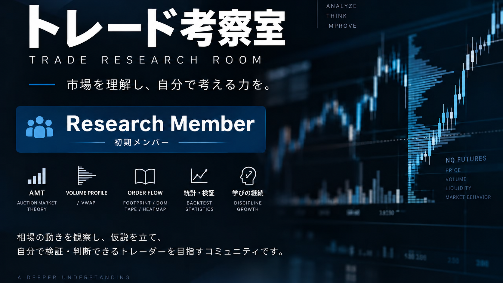トレード考察室 Research Member｜初期メンバー