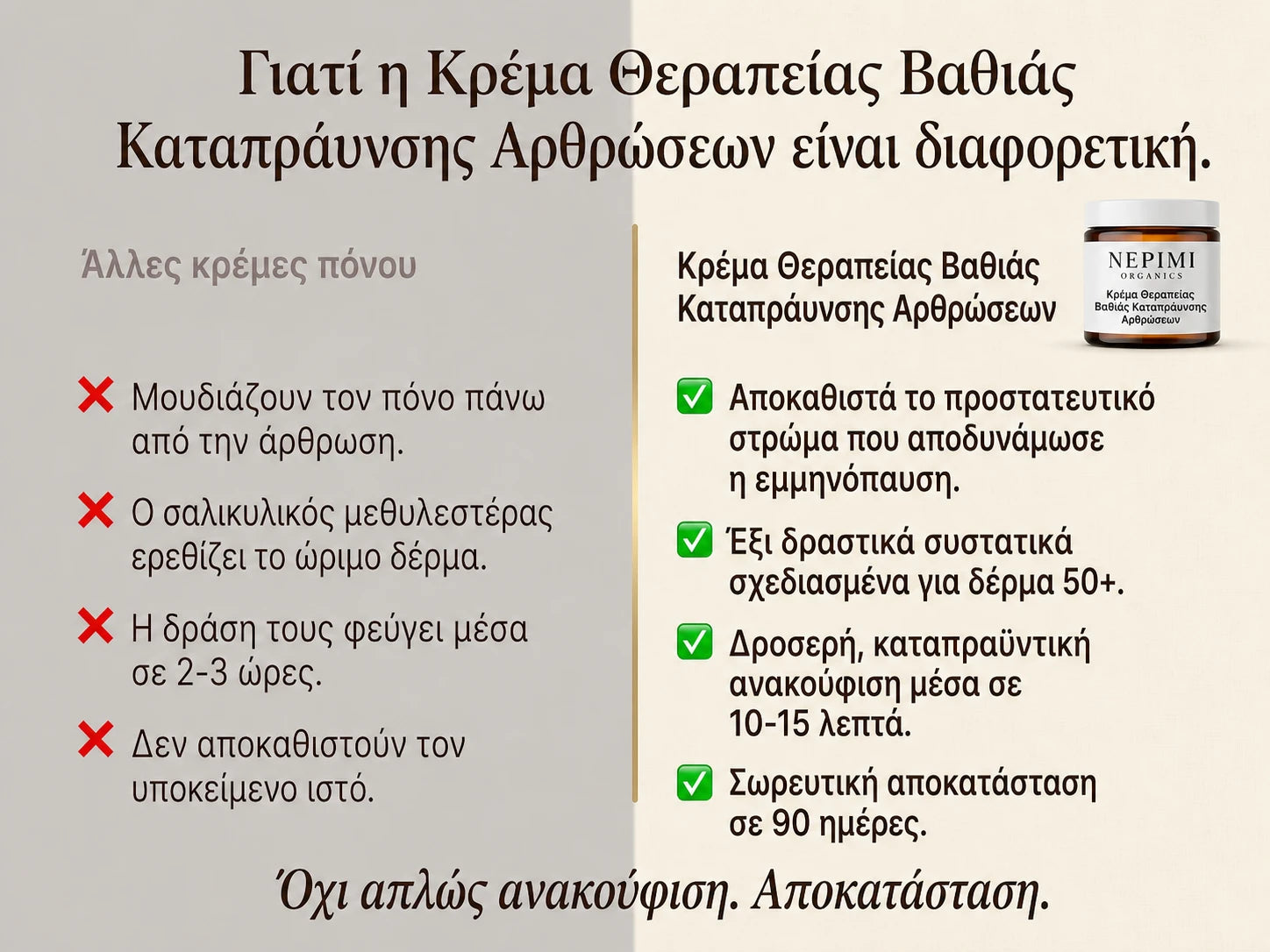 Nepimi | Deep Therapy Cream Greek