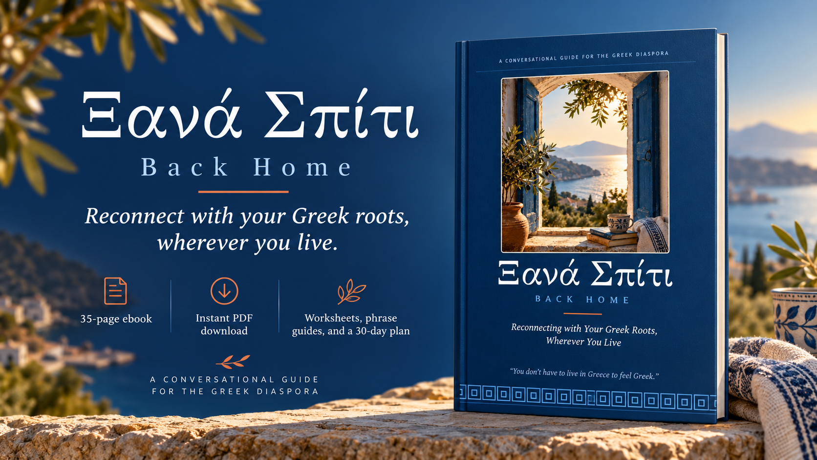 Ξανά Σπίτι — Back Home