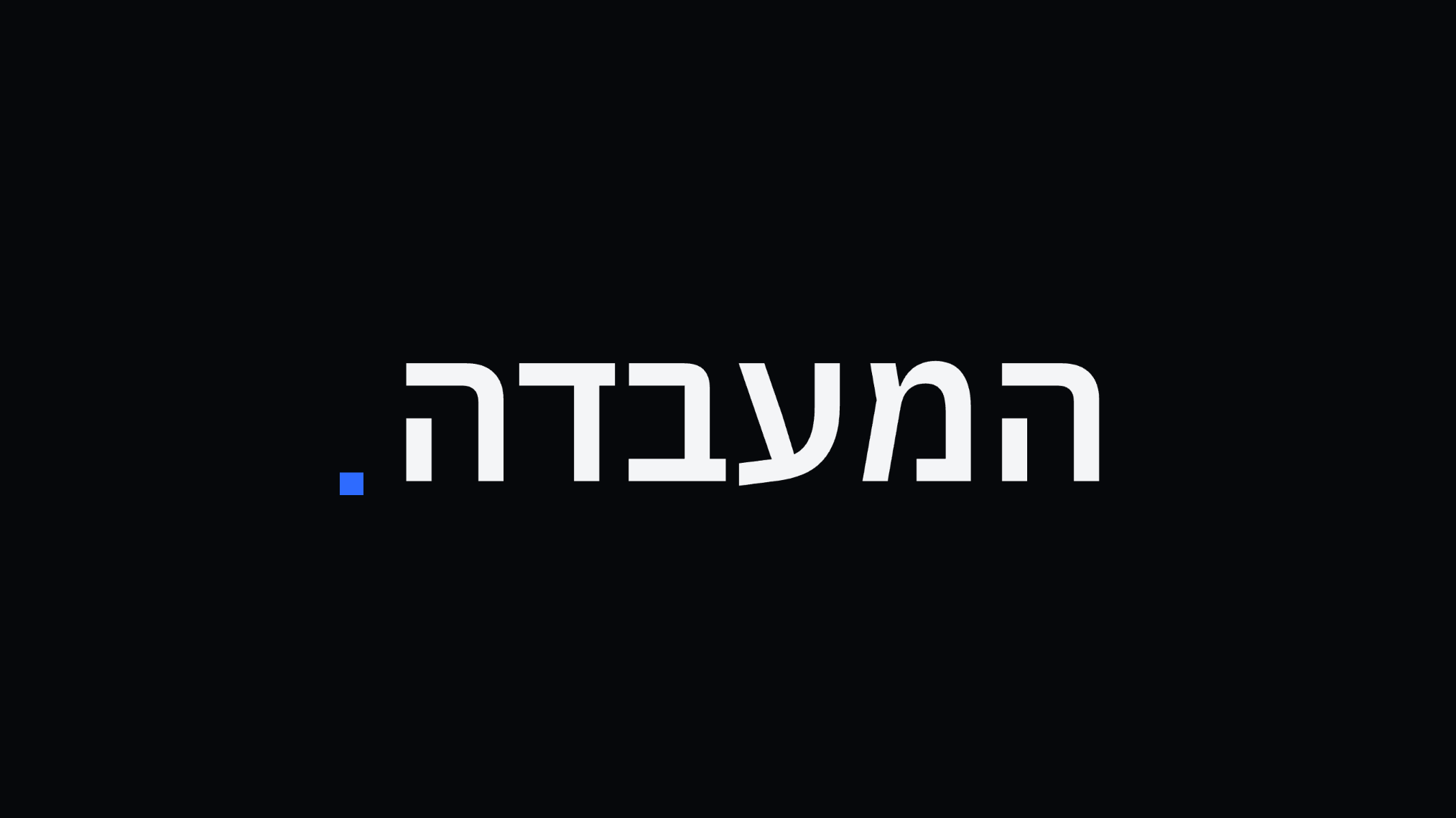 המעבדה — מחזור המייסדים הראשון