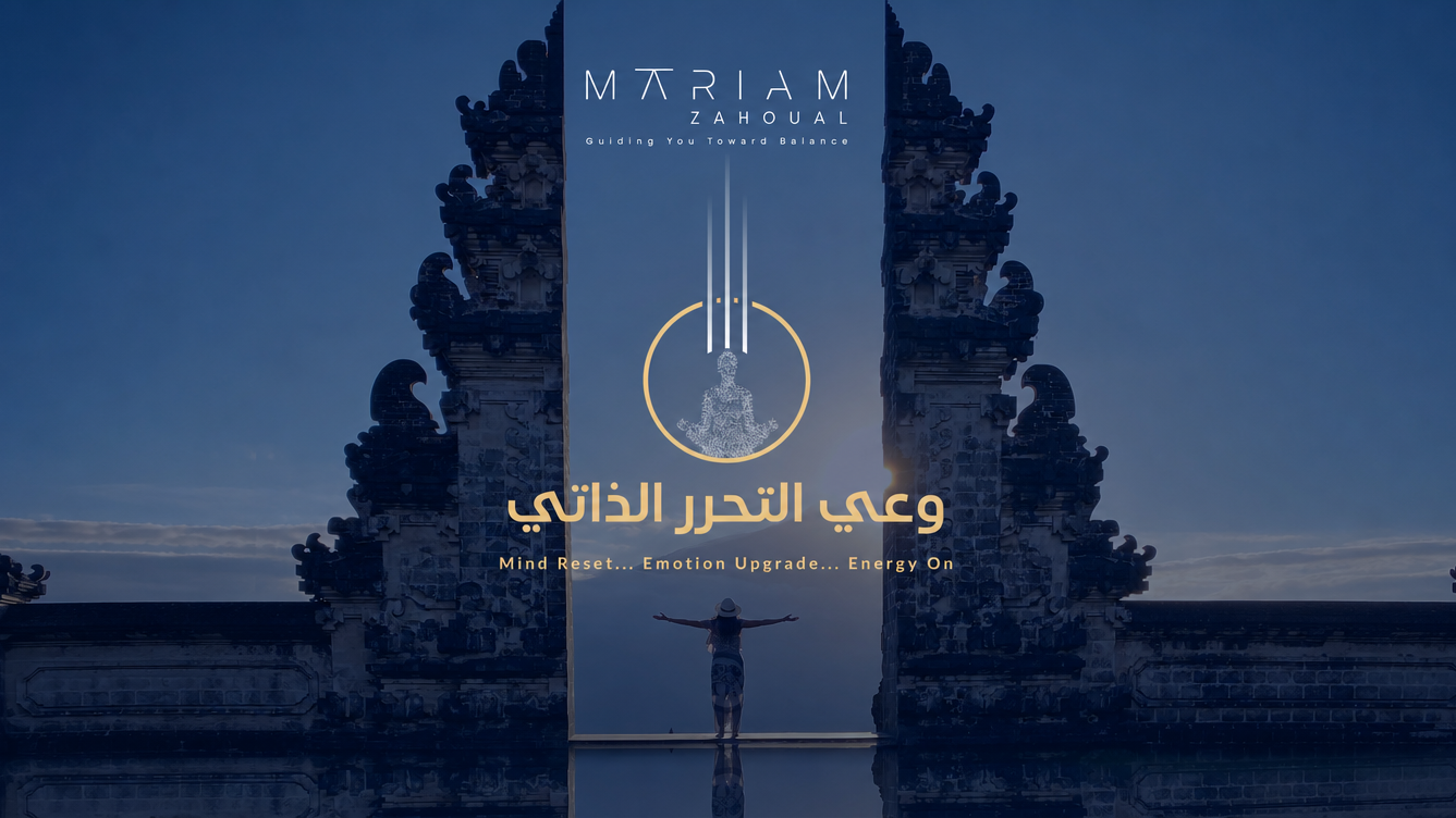 وعــي التــحرر الذاتـــي