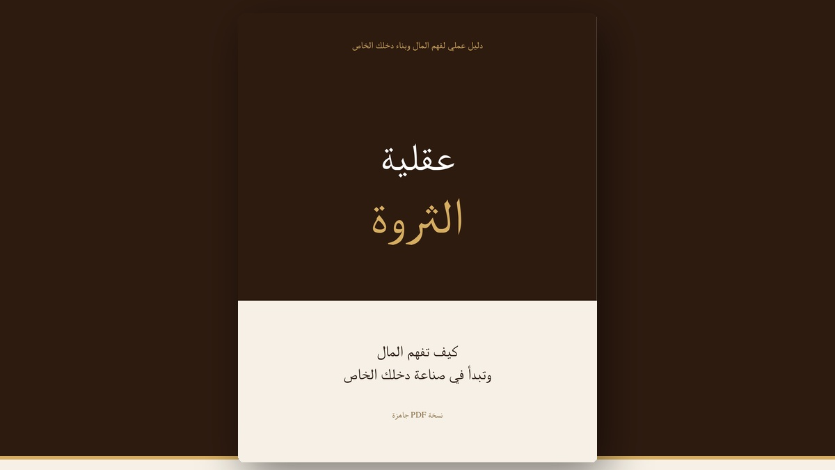 عقلية الثروة