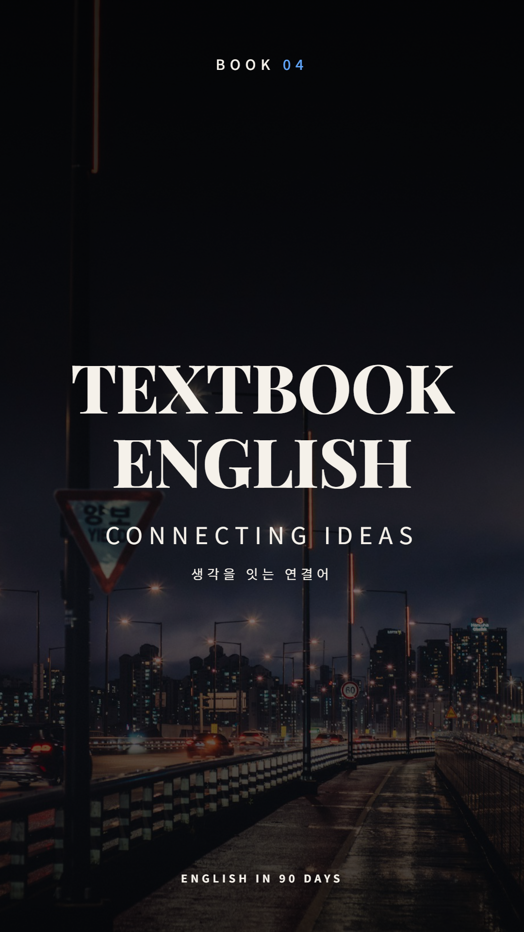 Textbook English Book 04: Connecting Ideas