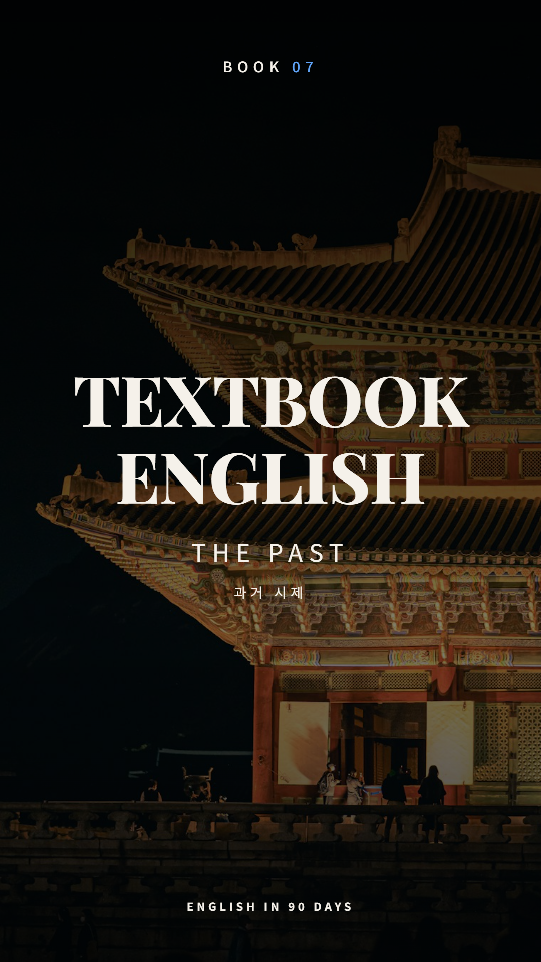 Textbook English Book 07: The Past