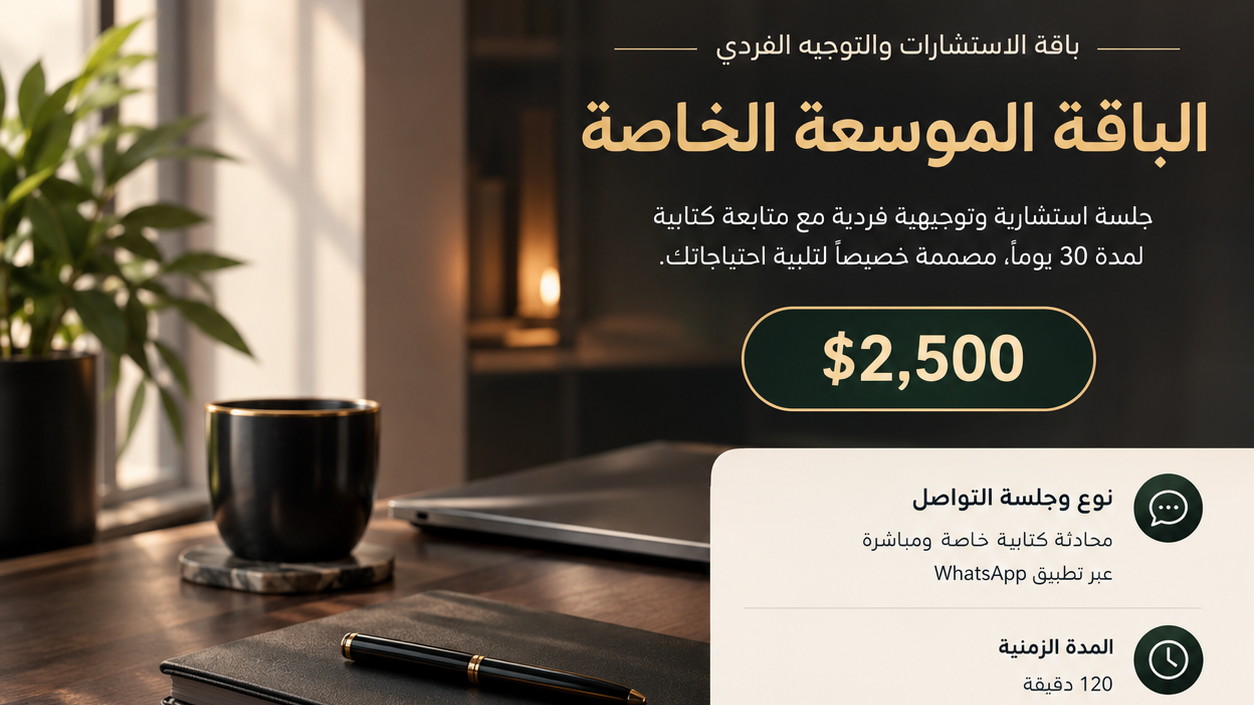 الباقة الموسعة الخاصة