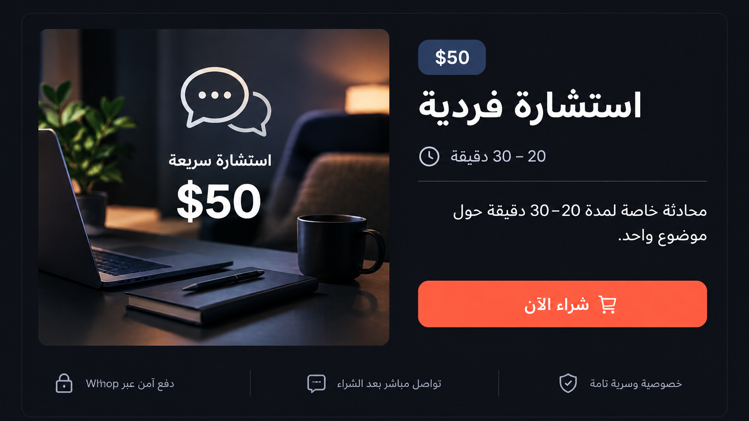 استشارة فردية متخصصة