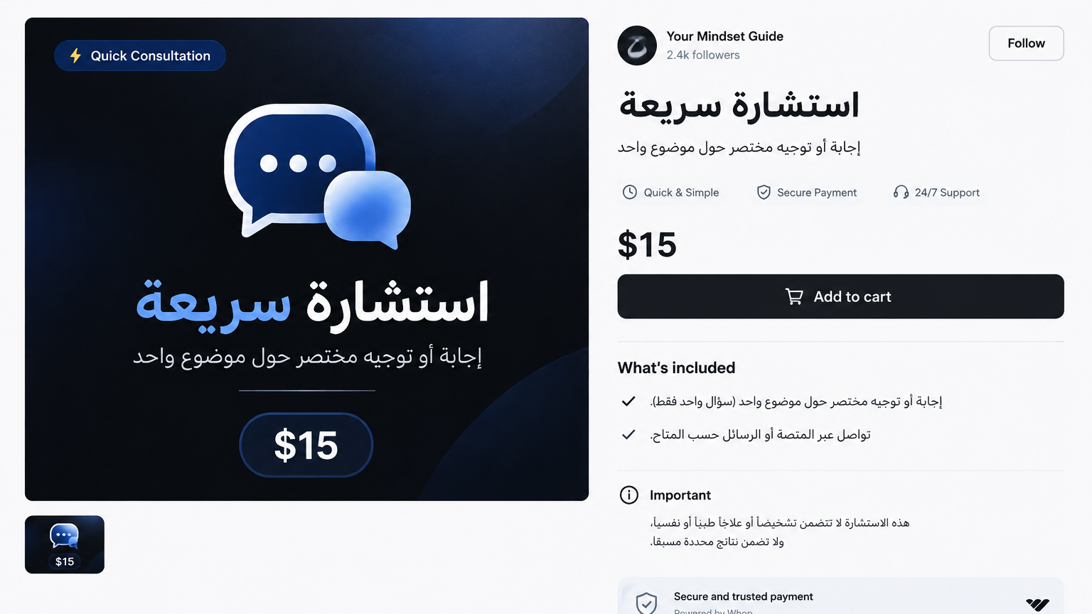 استشارة سريعة
