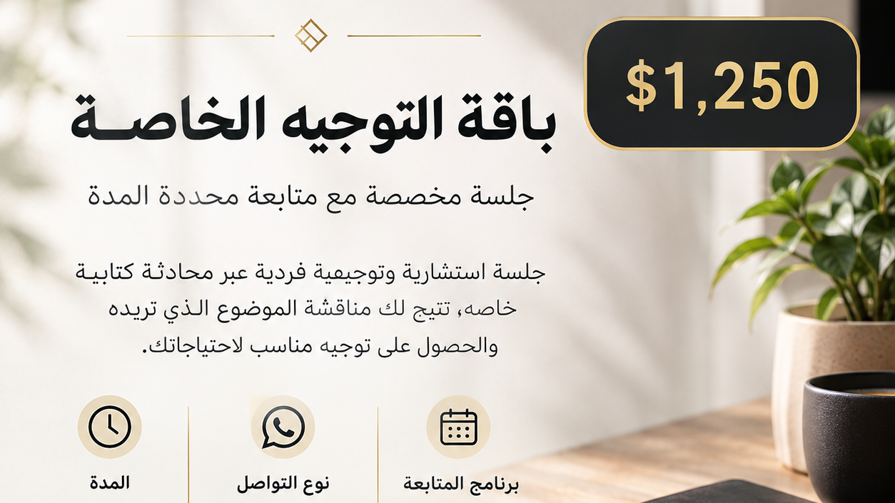 باقة التوجيه الخاصة