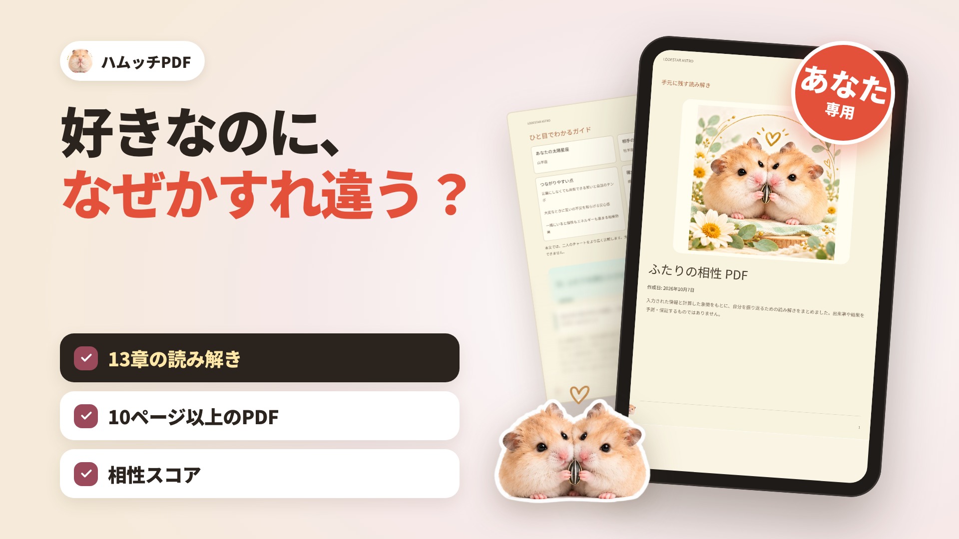 ハムッチ · ふたりの相性PDF