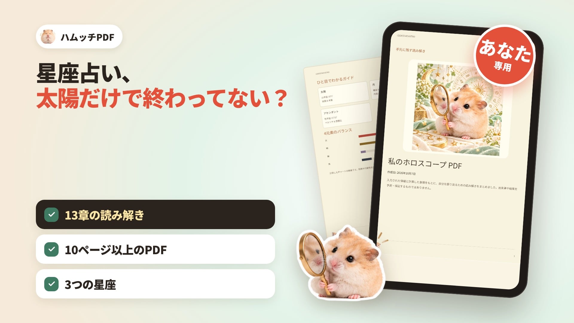 ハムッチ · 私のホロスコープPDF