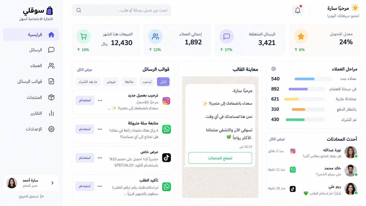 بياع Social Commerce OS