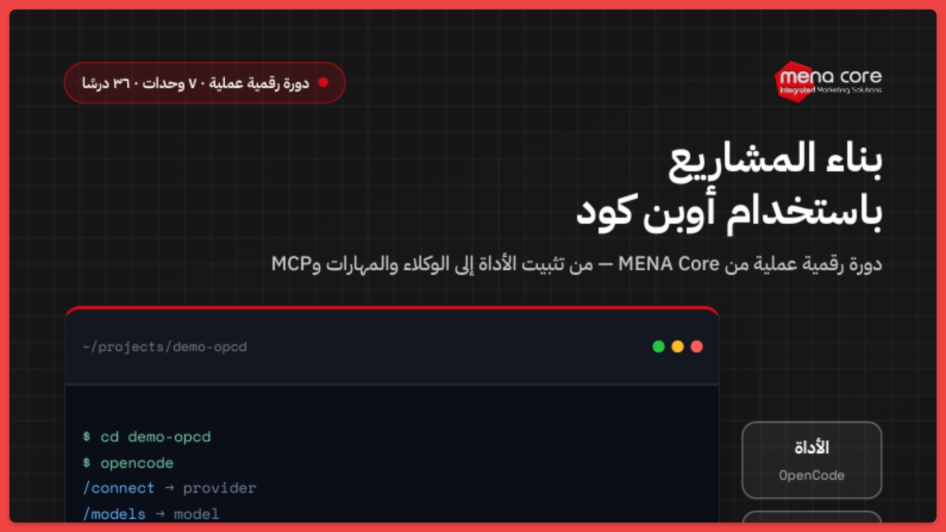 Building Projects with Open Code MCP