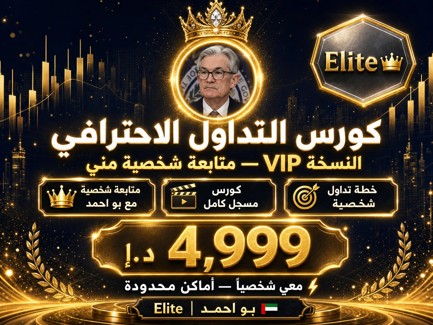 👑 Elite — VIP + متابعة شخصية