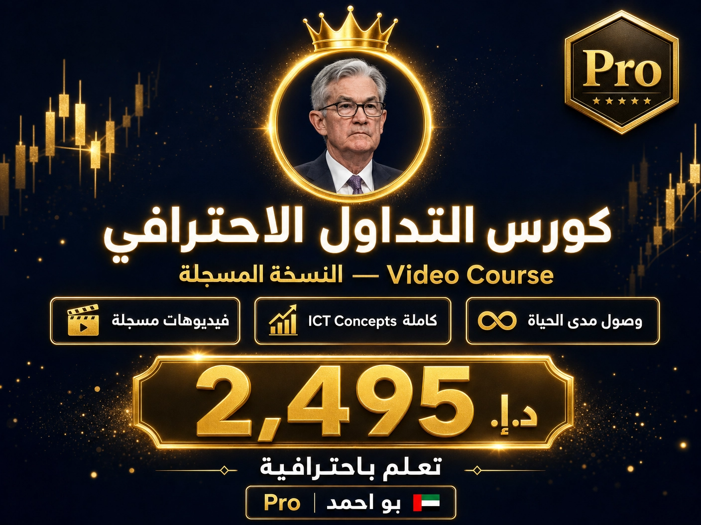 كورس التداول الاحترافي — النسخة المسجلة 🎬