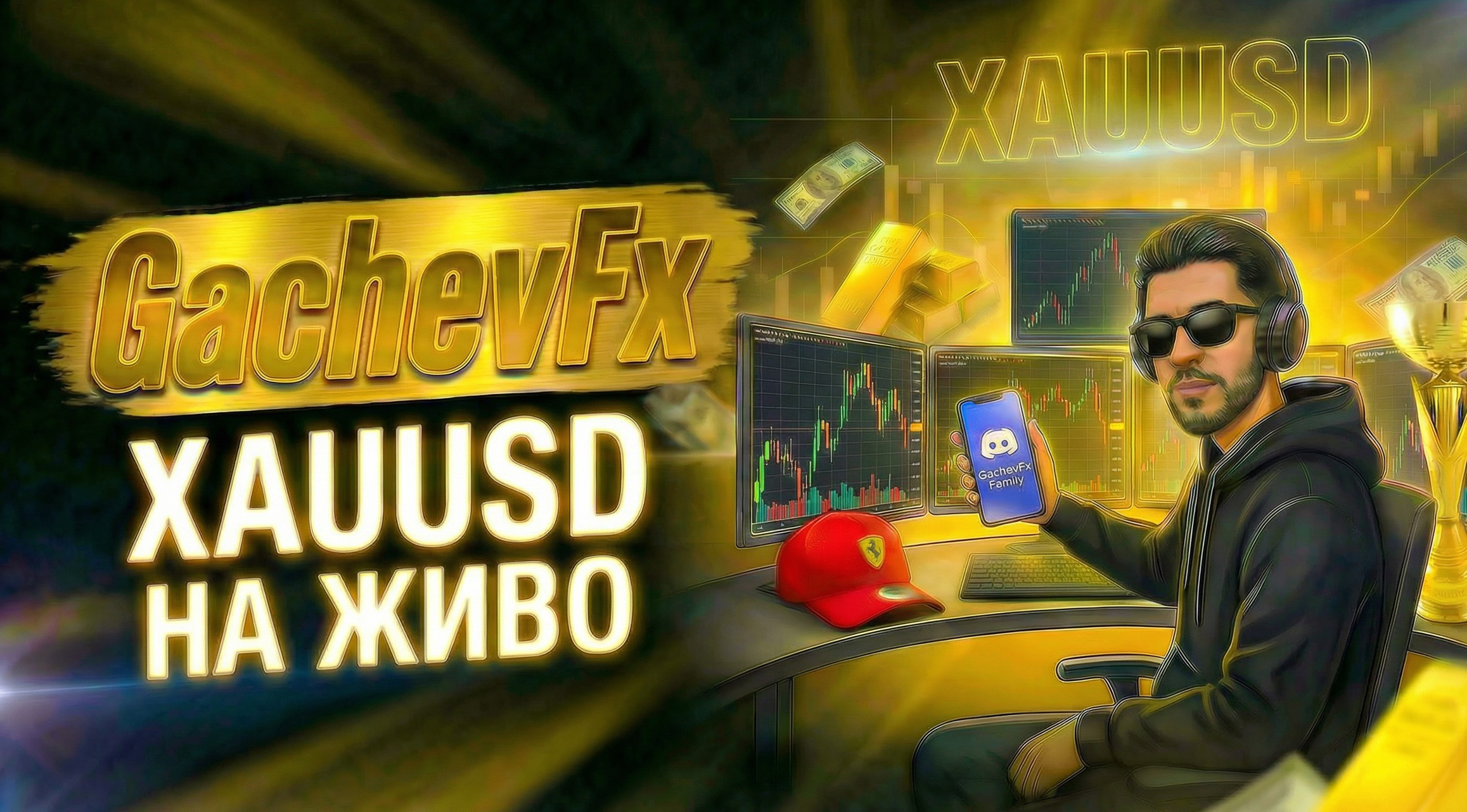 Gachevfx NY SESSIONS LIVE TRADING FLOOR. 