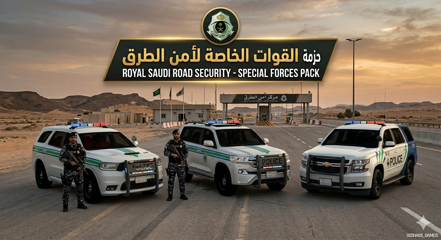 حزمة القوات الخاصة لأمن الطرق