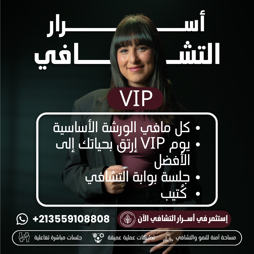  (VIP) برنامج التشافي 