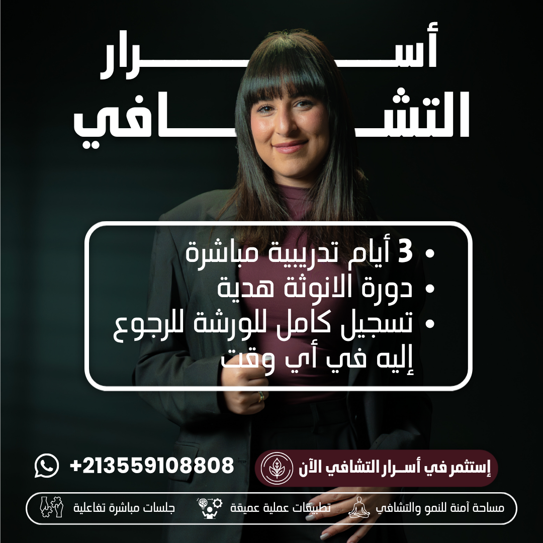 برنامج أسرار التشافي (3 أيام)