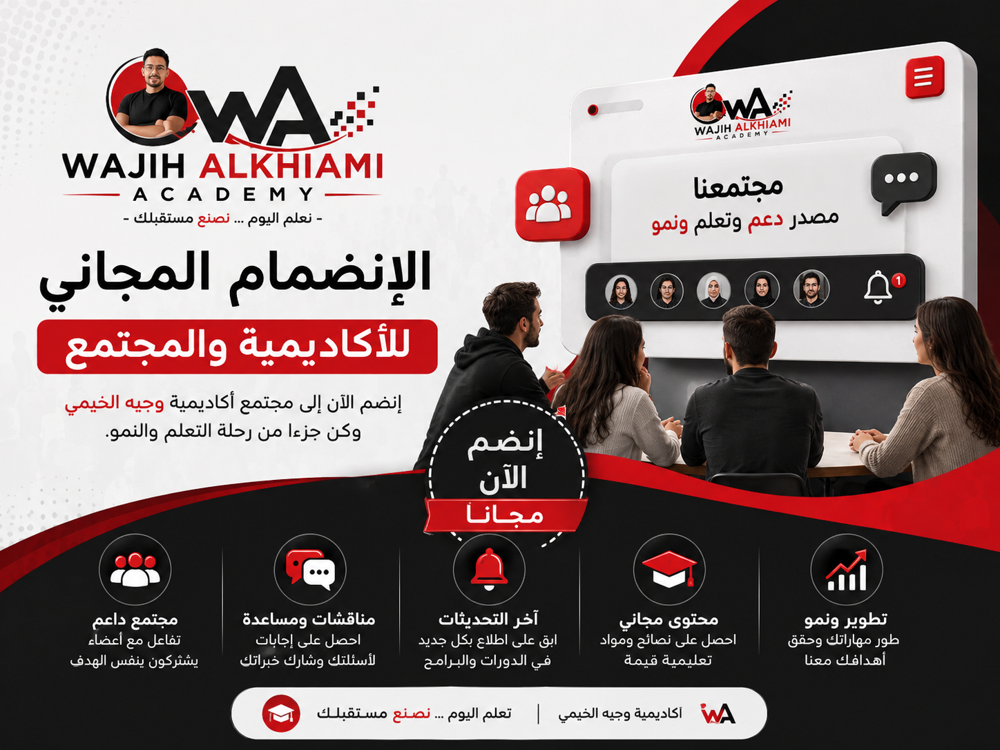 الإنضمام المجاني للأكاديمية