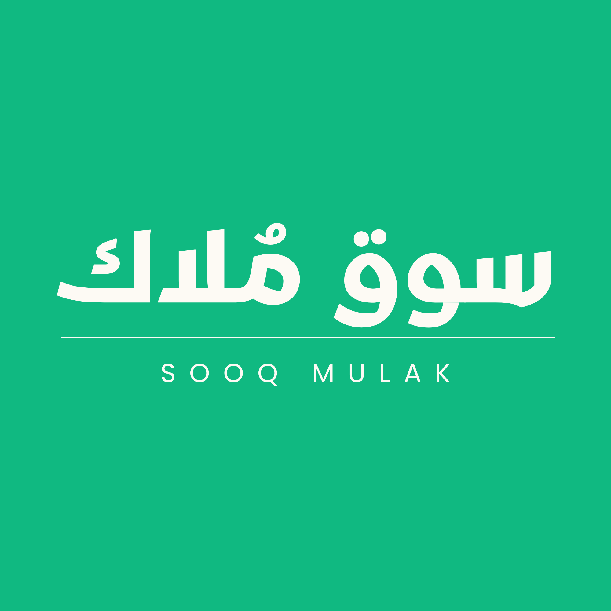 Sooq Mulak Plans  باقات سوق مُلاك 