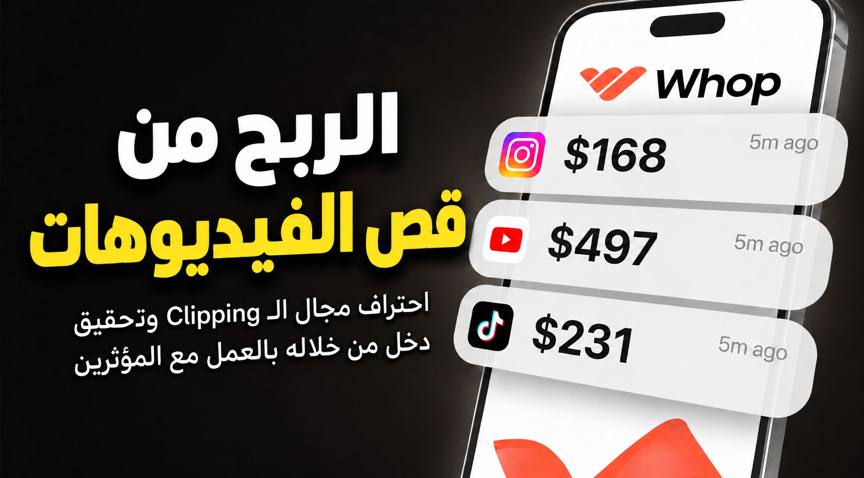  Clipping احتراف مهارة ال 